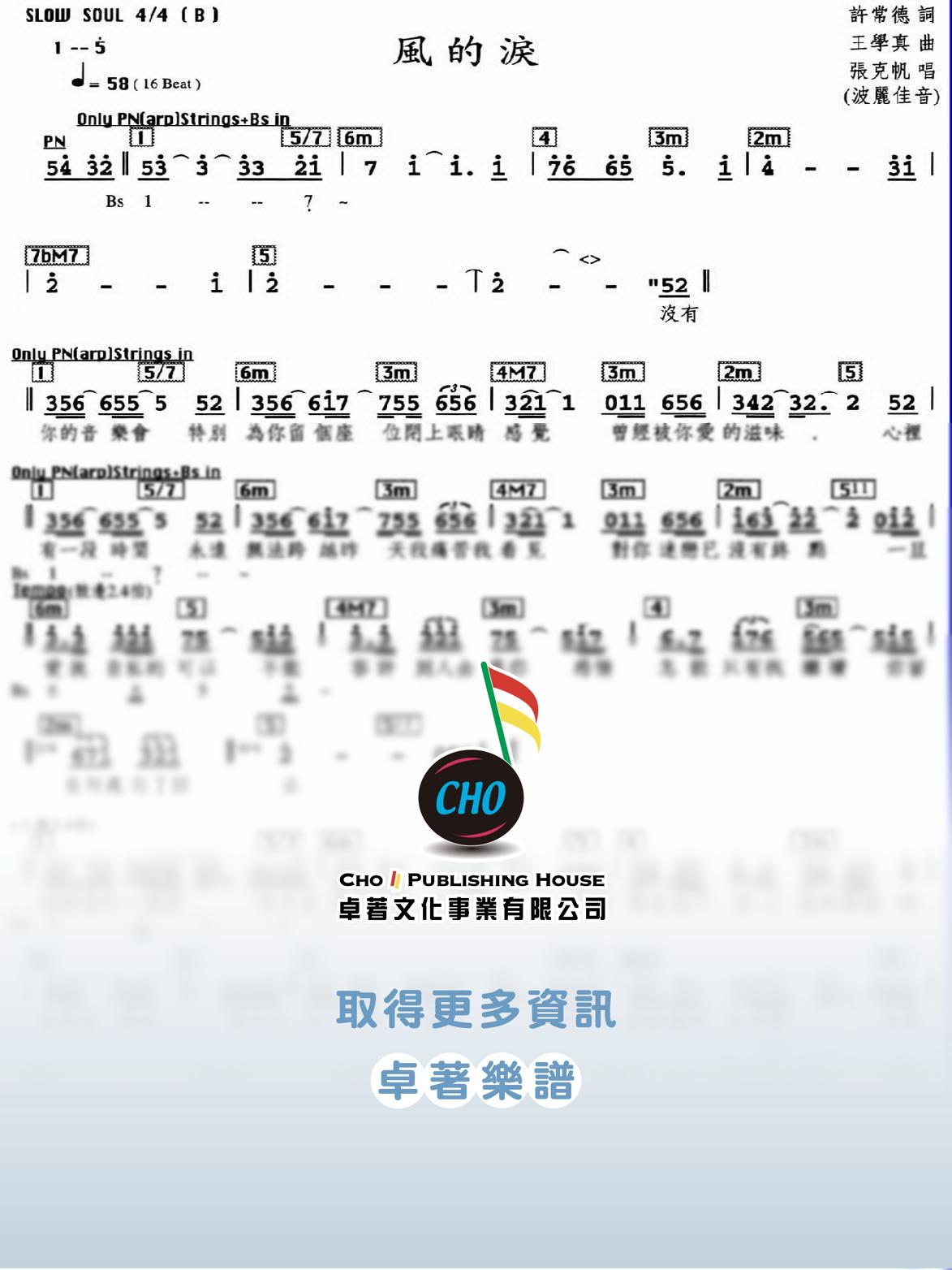 風的淚